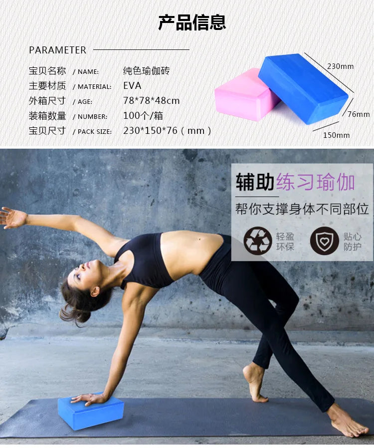 Gym Fitness Yoga Block